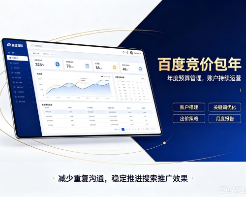 广汉百度竞价包年