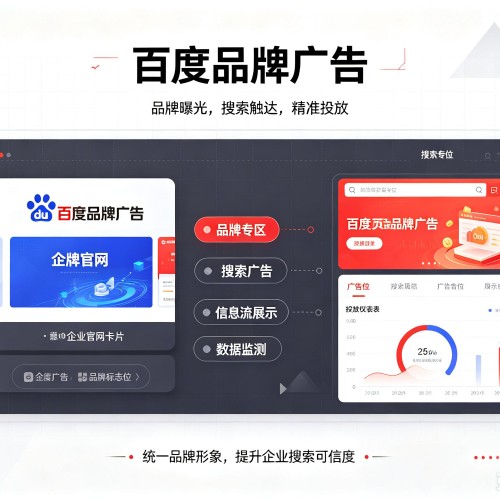 广汉百度品牌广告